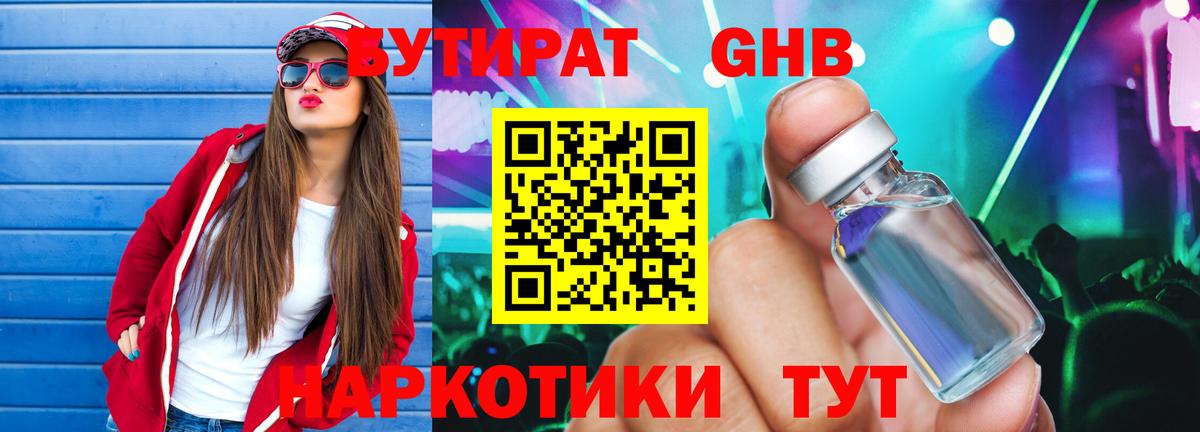 БУТИРАТ GHB Петропавловск-Камчатский