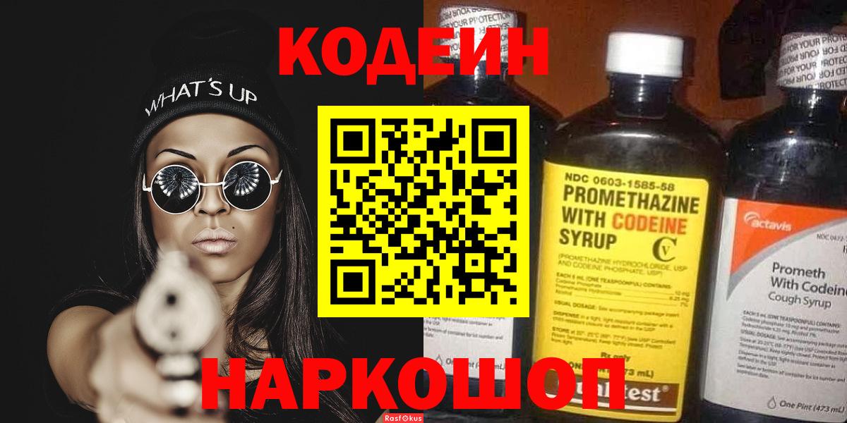 Кодеиновый сироп Lean напиток Lean (лин) Петропавловск-Камчатский