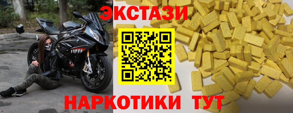 ЭКСТАЗИ 250 мг Петропавловск-Камчатский