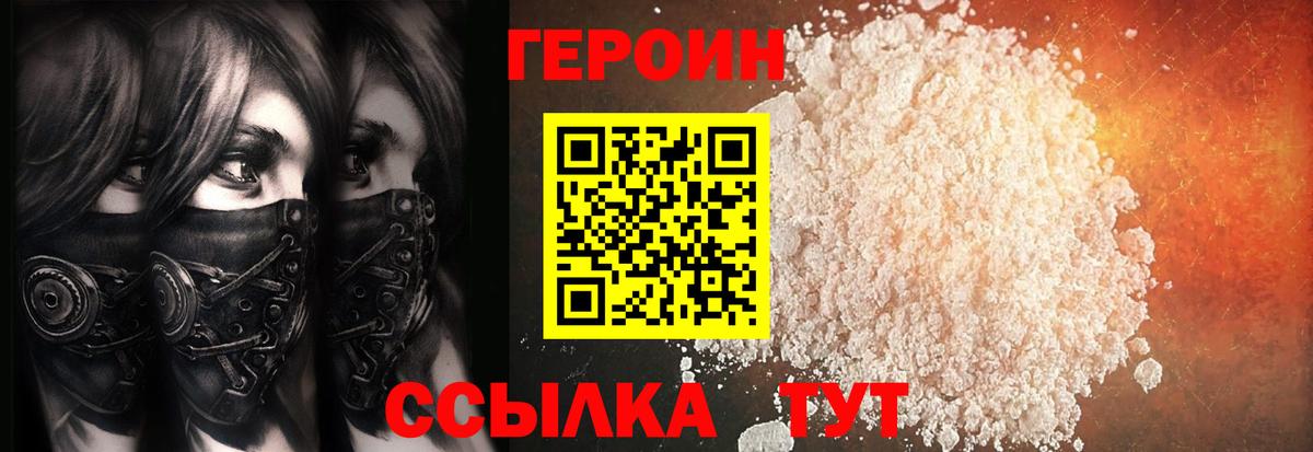 Героин хмурый  Вход с VPN  Петропавловск-Камчатский 
