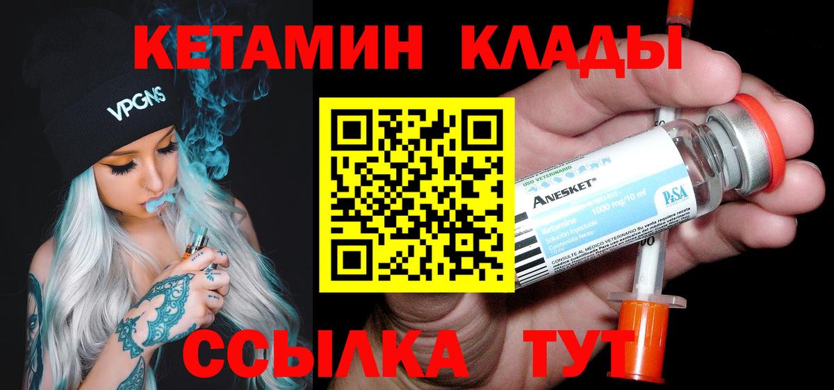 Петропавловск-Камчатский  КЕТАМИН ketamine  Вход с VPN  Кетамин VHQ 