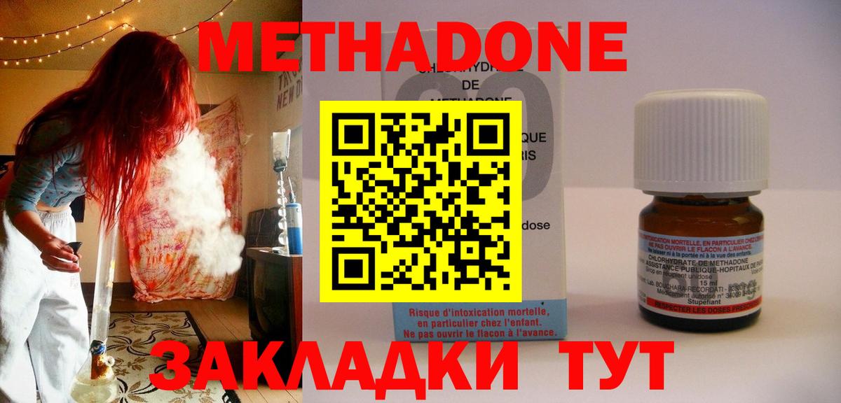 Метадон methadone Петропавловск-Камчатский