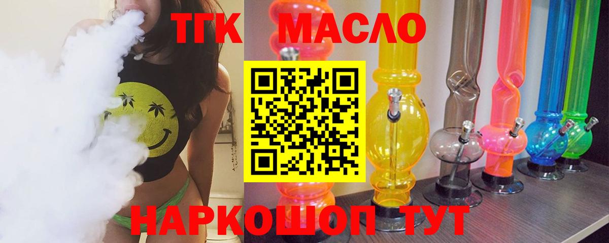 ТГК THC oil Петропавловск-Камчатский